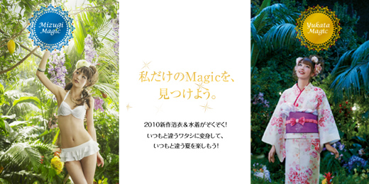 AEON Yukata Magic / Mizugi Magic